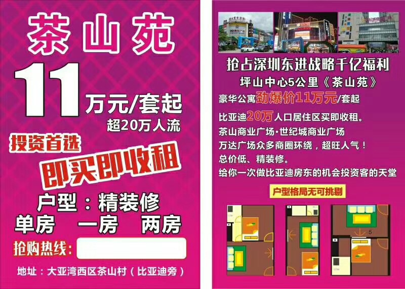 惠州比亚迪旁《茶山苑》湾区最便宜的小产权房