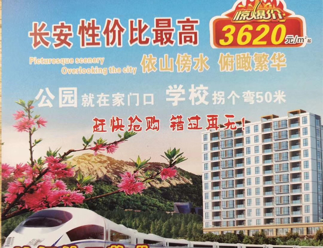 东莞长安夏岗《温馨苑》唯一3字头小产权房 超低价大户型