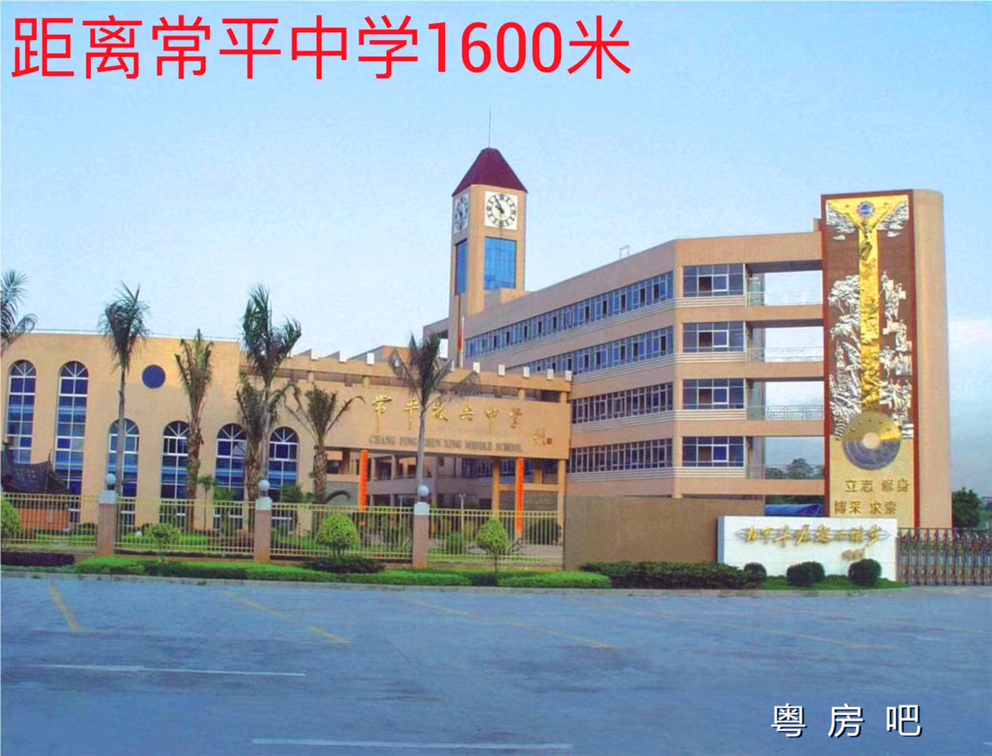 东莞常平《世纪新城》最新开盘小产权房 均价4300元