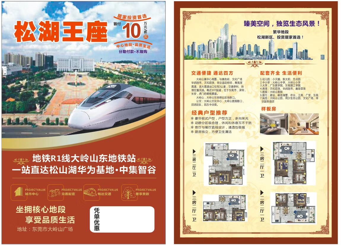 大岭山广场新盘《松湖王座》小产权房核心地段 户户大阳台和飘窗 可分期3年