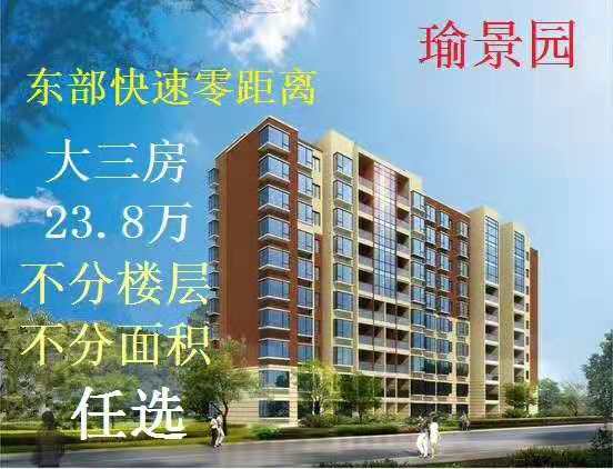 企石大帽岭《瑜景园》小产权房出售 两房18.8万每套，三房23.8万每套