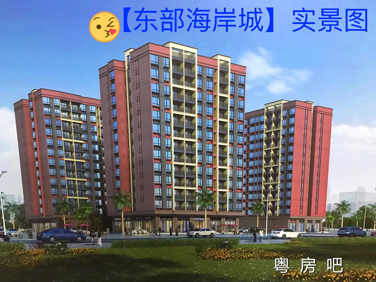 东莞企石3栋统建楼出售《东部海岸城》户户发绿本 带停车场和天燃气 均价3280元