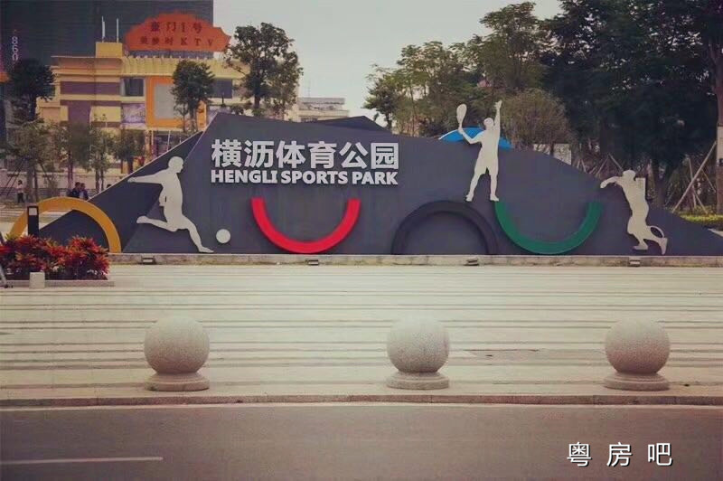 东莞横沥体育公园《御江公园1号》小产权房 一线江景房 单价3980元起