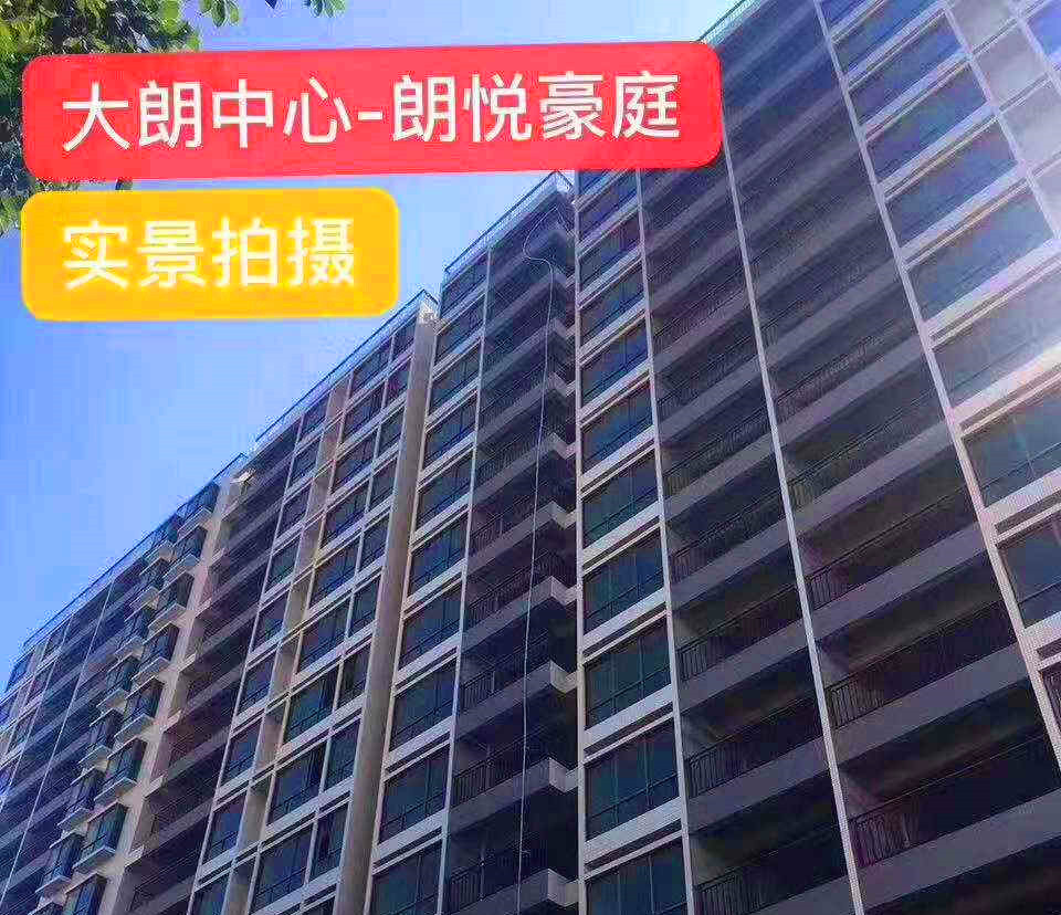 东莞大朗镇中心《朗悦豪庭》使用率98%的小产权房 停车位1:1 无敌采光