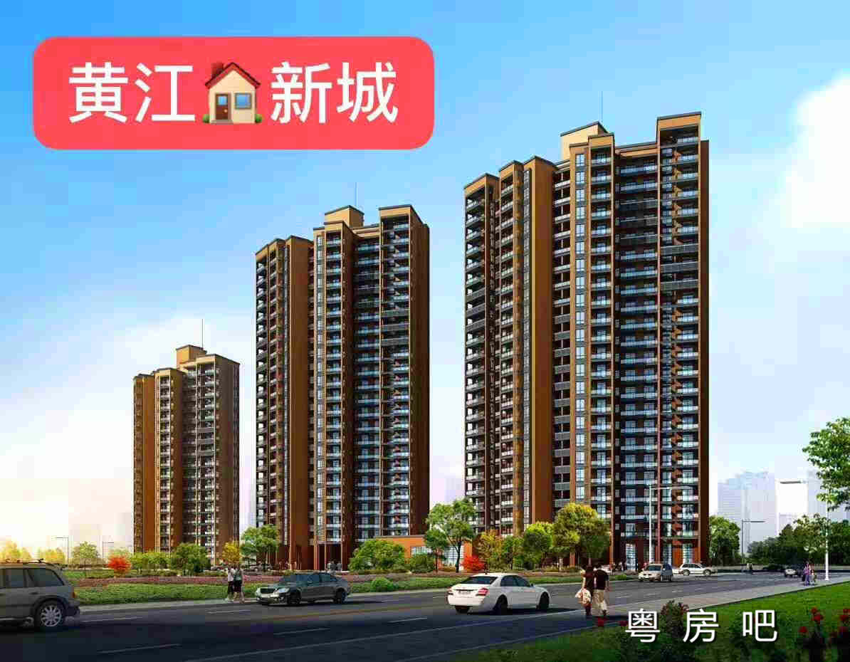 东莞黄江黄京坑《黄江新城》3栋大型统建楼 自带空中花园和停车场 均价4000元
