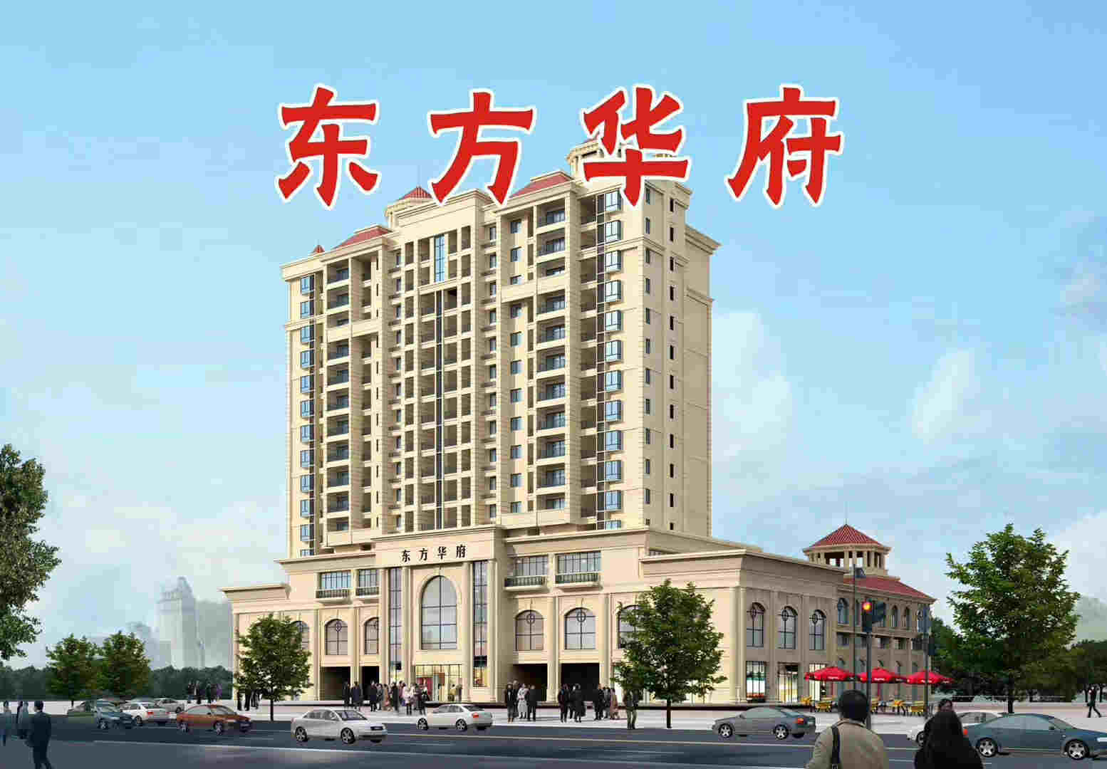 东莞企石一城中心《东方华府》小产权房 首付10万起，精装三房 分期12年