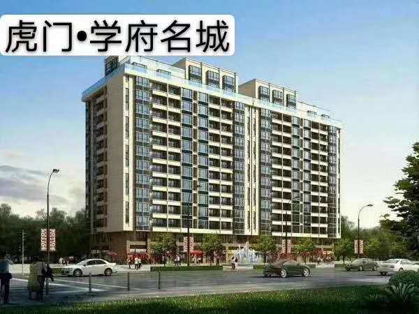 东莞虎门北栅A.B 两栋《学府名城》小产权房 车位充足  可分期