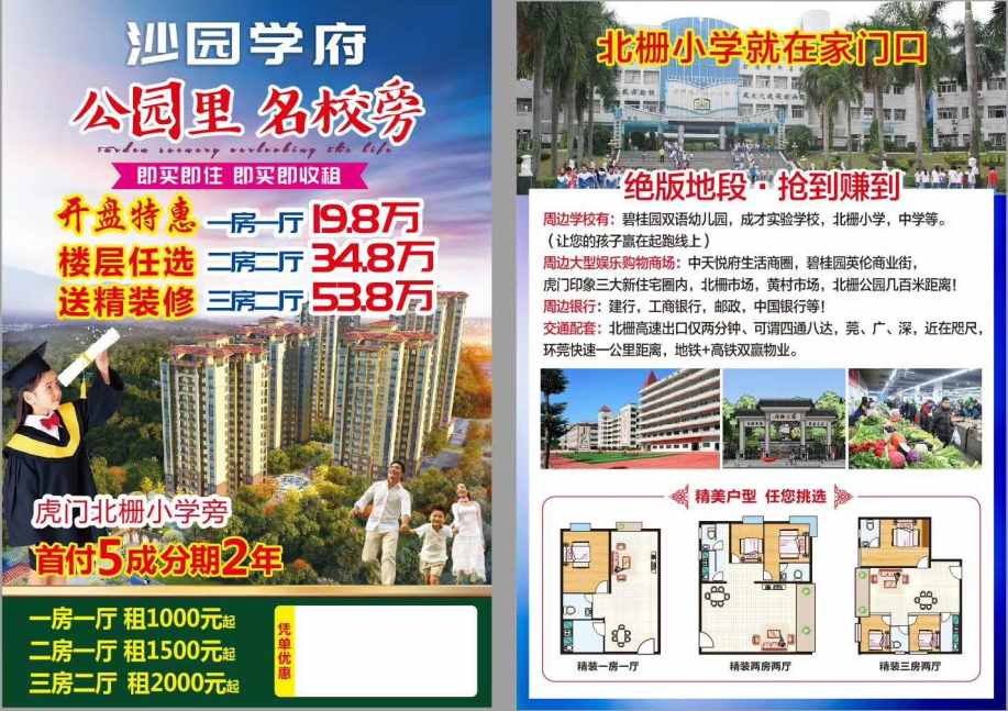 东莞虎门北栅《沙园学府》小产权房 带装修  楼层任选 可分期