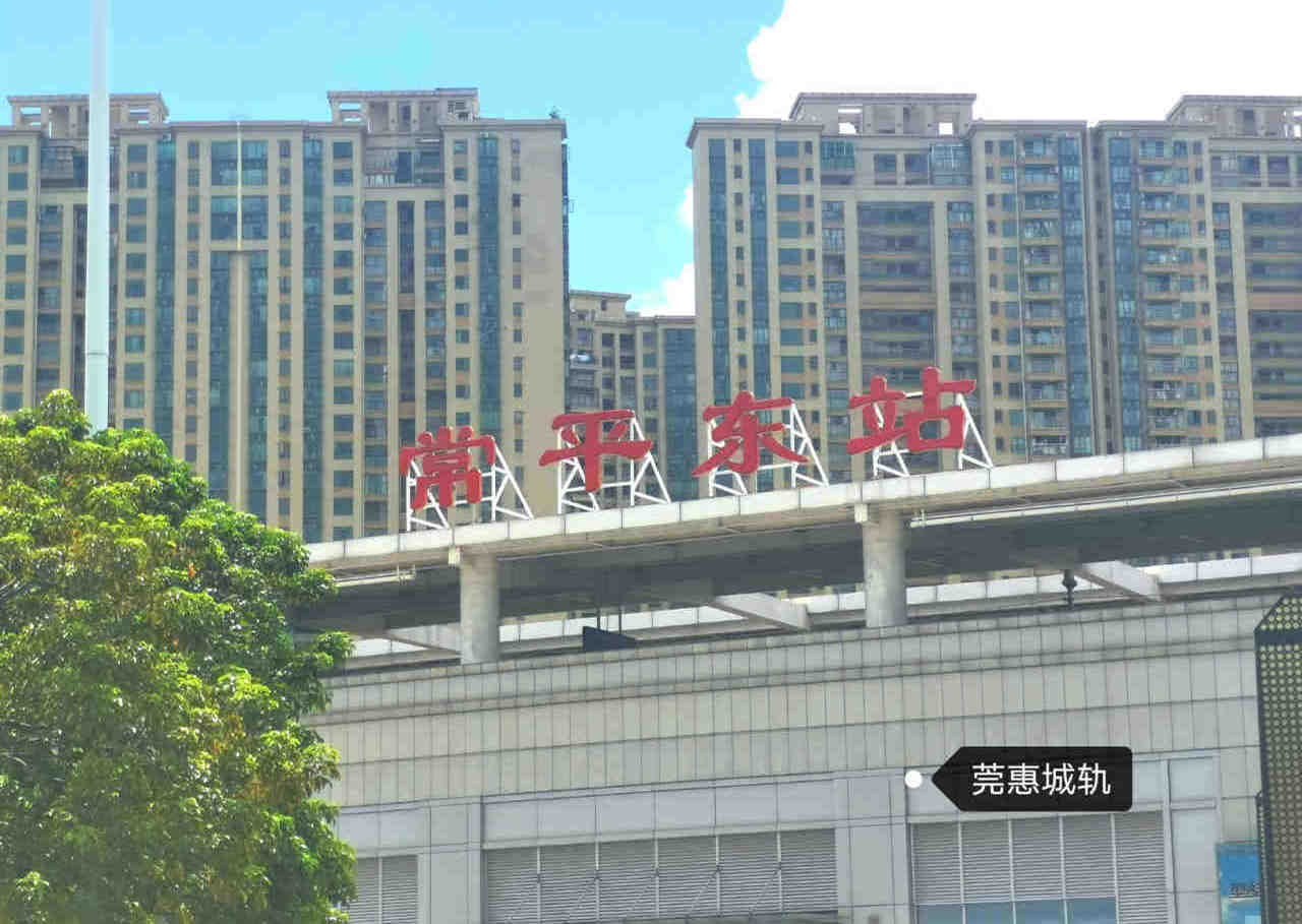 东莞常平2栋《嘉年华》小产权房 内部认购零首付 户户发绿本 永久性产权 