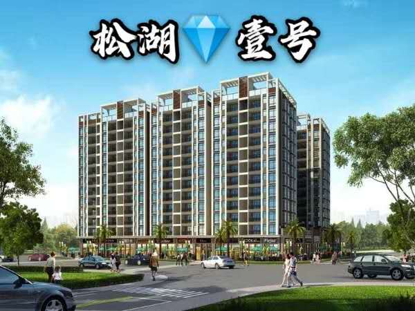 东莞大岭山4栋封闭式统建楼《松湖壹号》双地铁口物业，正规报建，带地面停车场