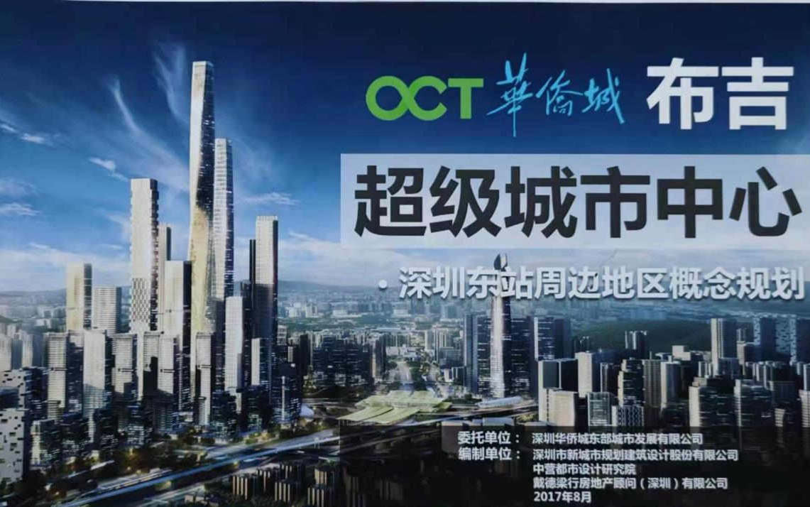 深圳布吉拆迁房《东站壹号》买即直接华侨城确权登记签约 原始户型带阳台 双地铁口