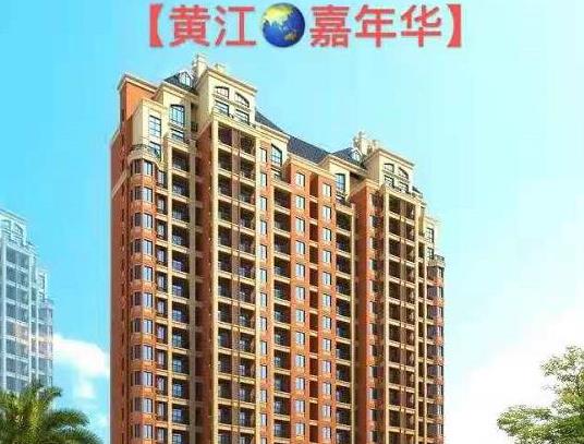 东莞黄江刁朗《黄江嘉年华》大阳台大飘窗 4轨道8站点 公园学校地铁全有