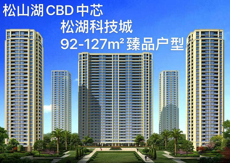 东莞松山湖5栋花园小区《松湖科技城》集体大红本 双层停车场 松山湖北站仅300米