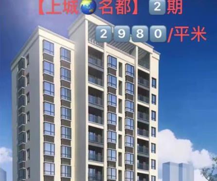 东莞大朗沙塘围《上城名都2期》2980元任挑任选 公园学校零距离 分期8年