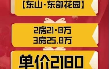 东莞企石东山新盘「东部花园」大阳台公园旁 带停车场 三房25.8万  任挑任选