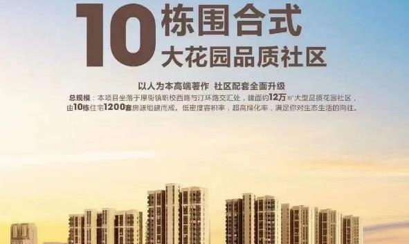 东莞南城小产权房「水濂新城」10栋花园统建楼 通燃气带停车场 均价6300元/平