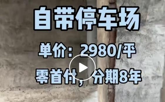 大岭山大塘朗小产权房「朗悦豪庭」大阳台带停车场 可零首付 分期8年